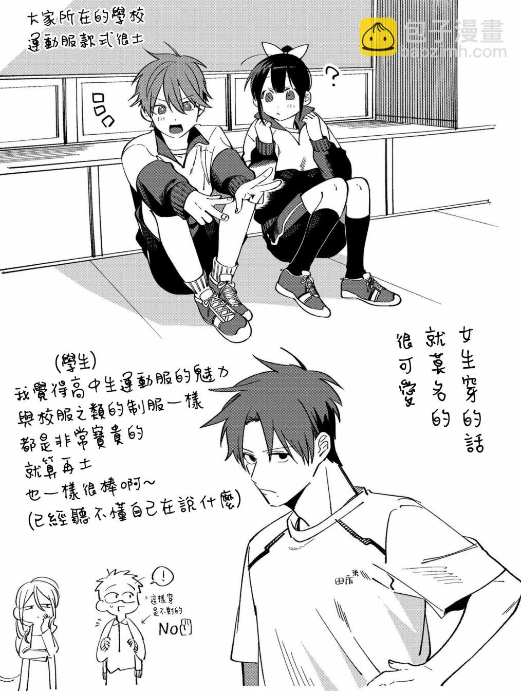 《想要老师蛇了，就要紧抓不放!》8话 第34页