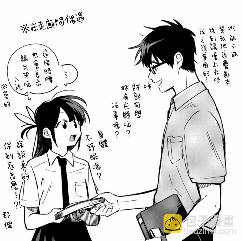 《想要老师蛇了，就要紧抓不放!》8话 第35页