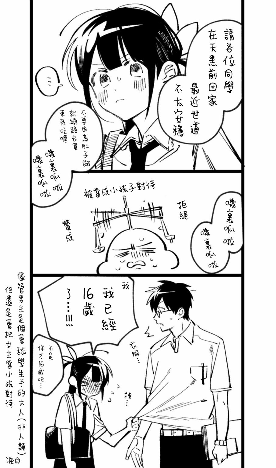 《想要老师蛇了，就要紧抓不放!》8话 第36页