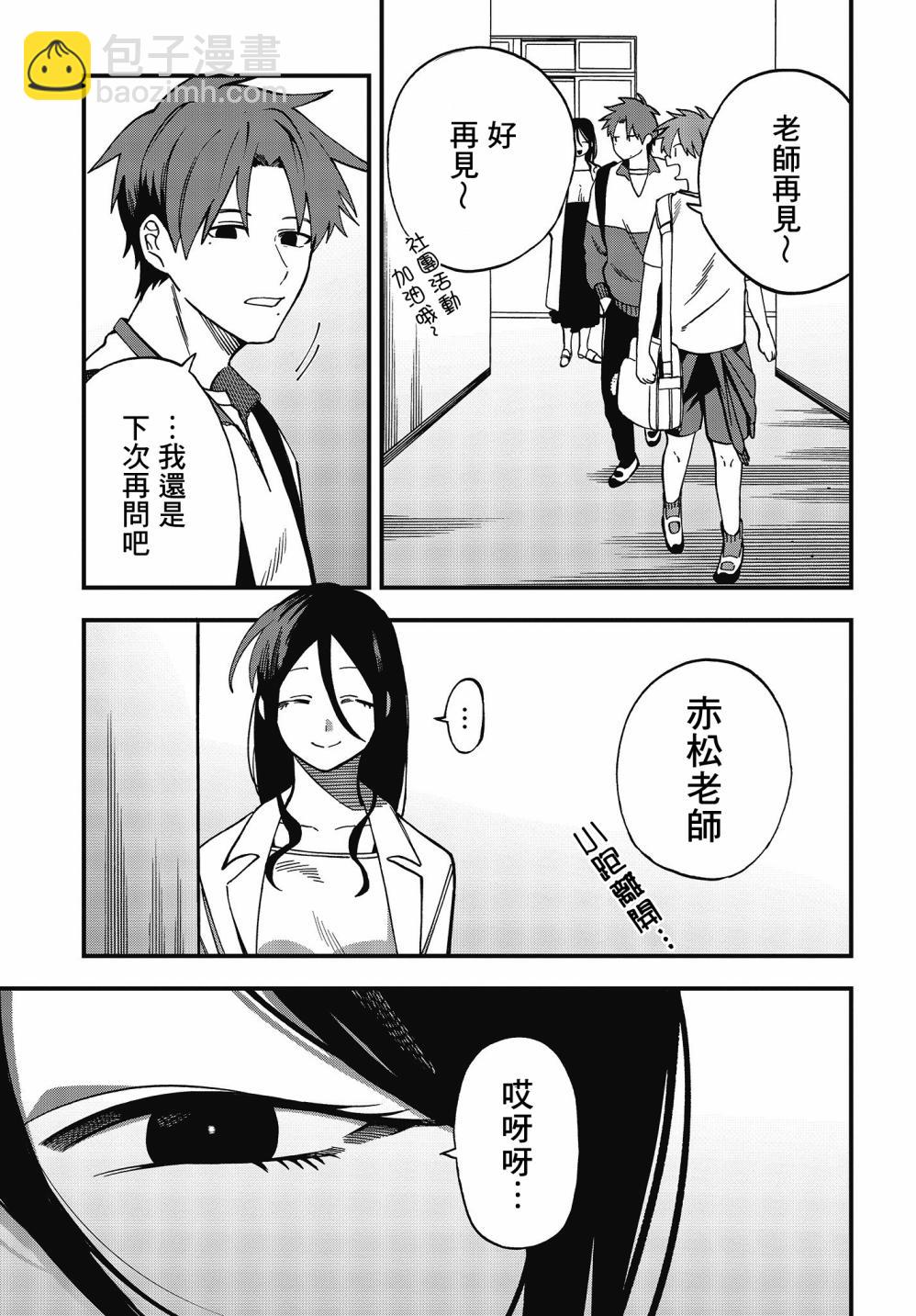 《想要老师蛇了，就要紧抓不放!》8话 第3页