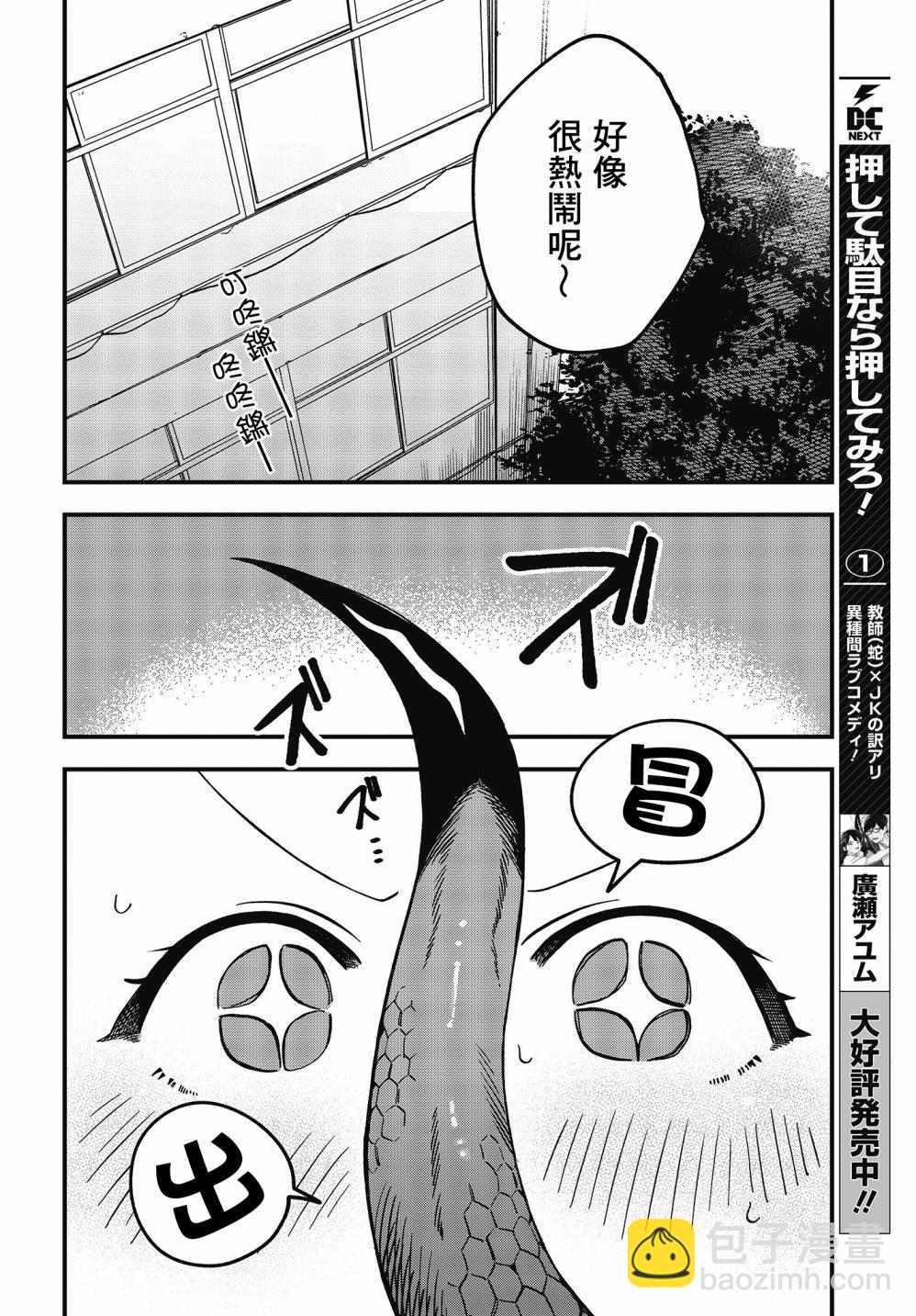 《想要老师蛇了，就要紧抓不放!》8话 第4页