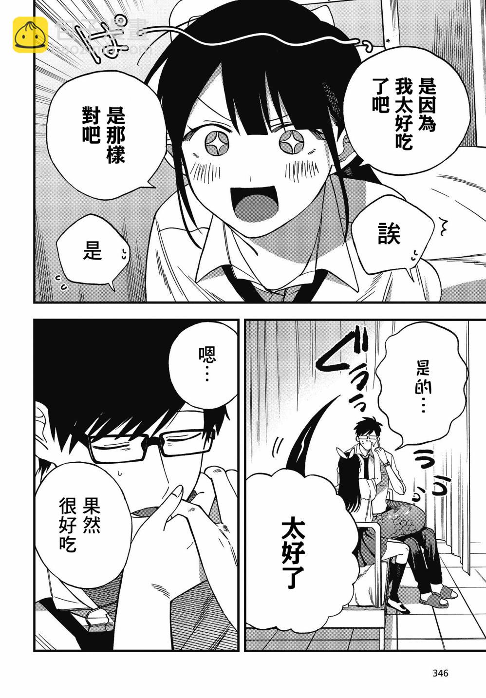 《想要老师蛇了，就要紧抓不放!》8话 第6页