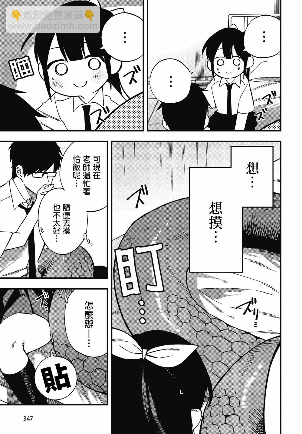 《想要老师蛇了，就要紧抓不放!》8话 第7页
