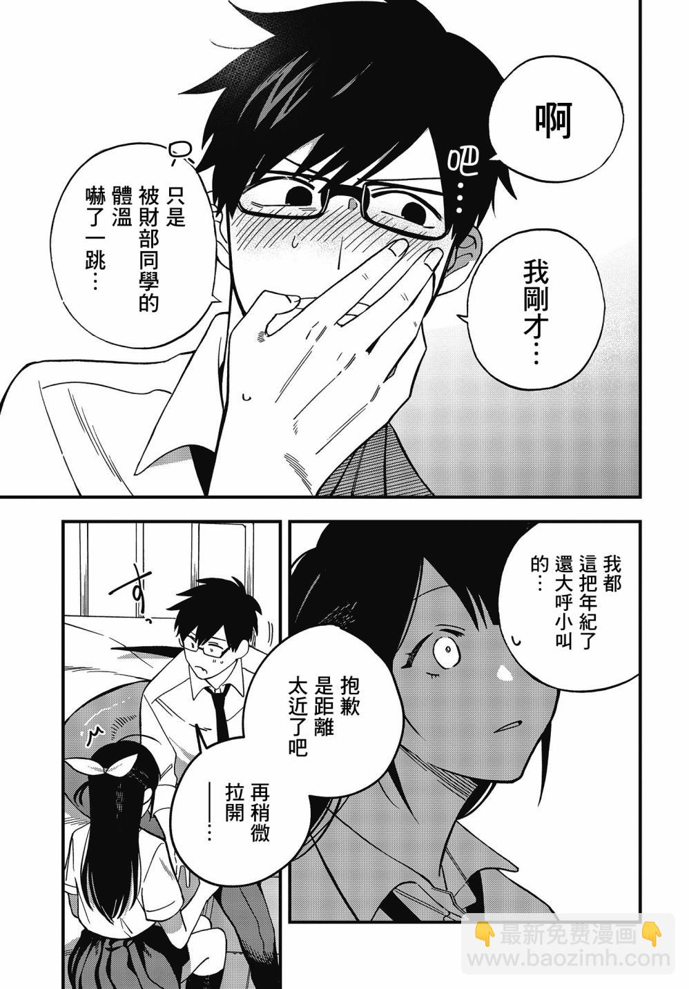 《想要老师蛇了，就要紧抓不放!》8话 第9页