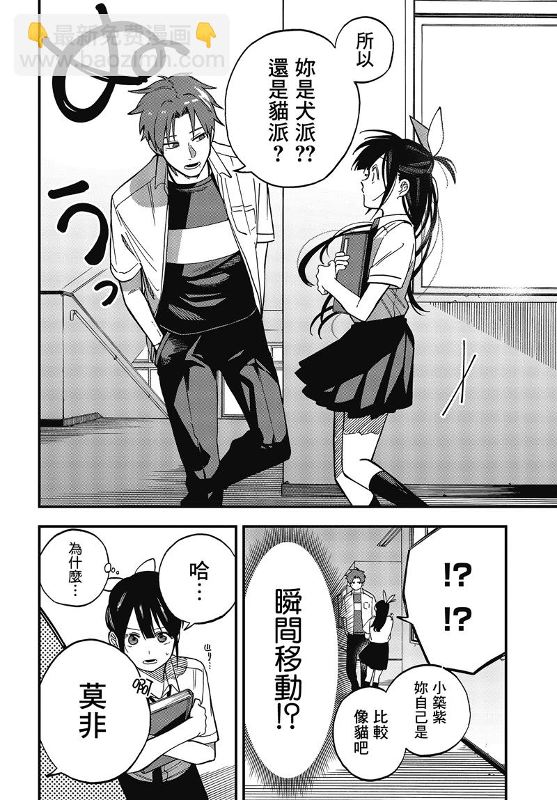 《想要老师蛇了，就要紧抓不放!》6话 第10页