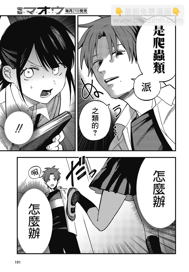 《想要老师蛇了，就要紧抓不放!》6话 第11页