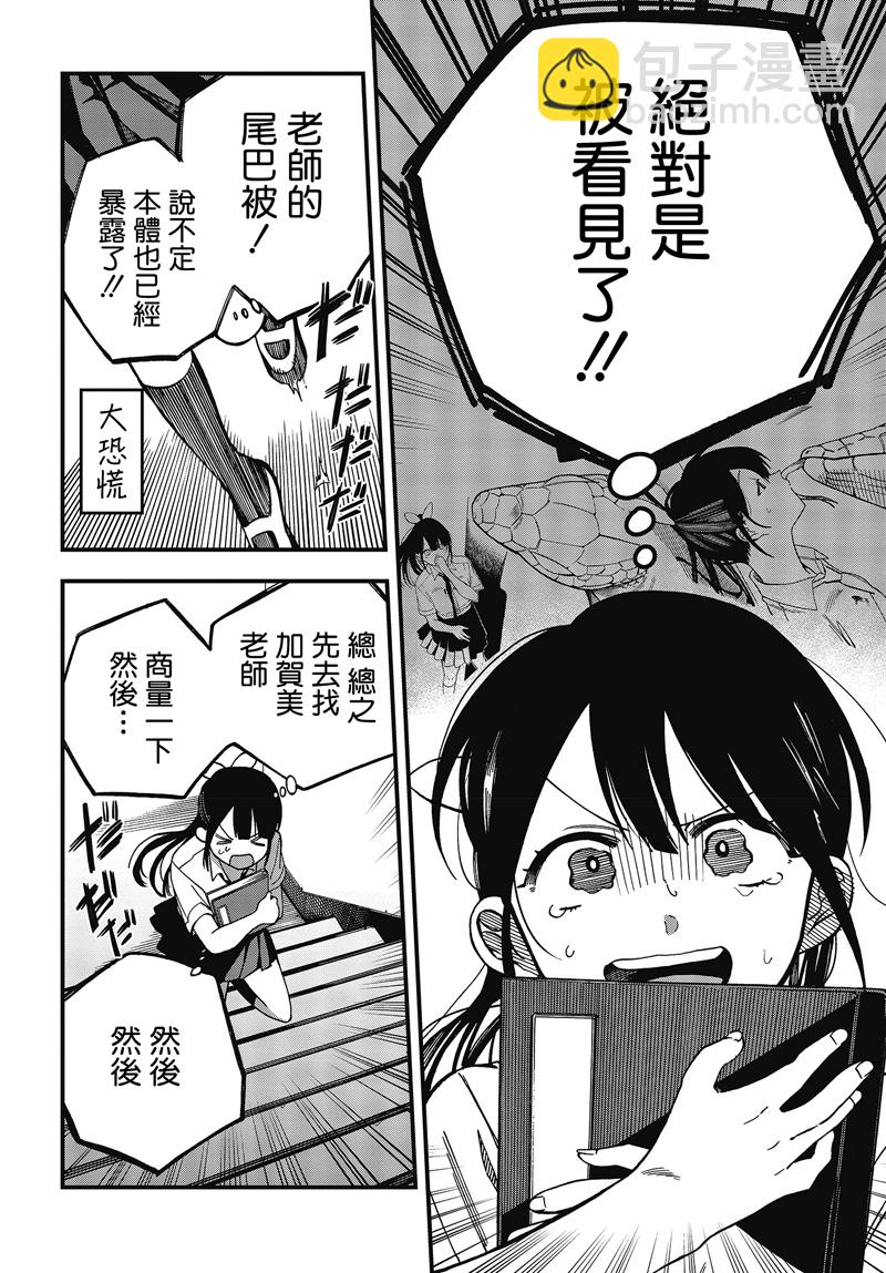 《想要老师蛇了，就要紧抓不放!》6话 第12页