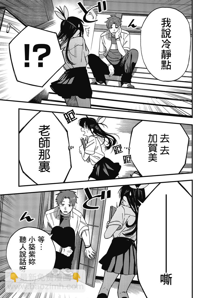 《想要老师蛇了，就要紧抓不放!》6话 第13页