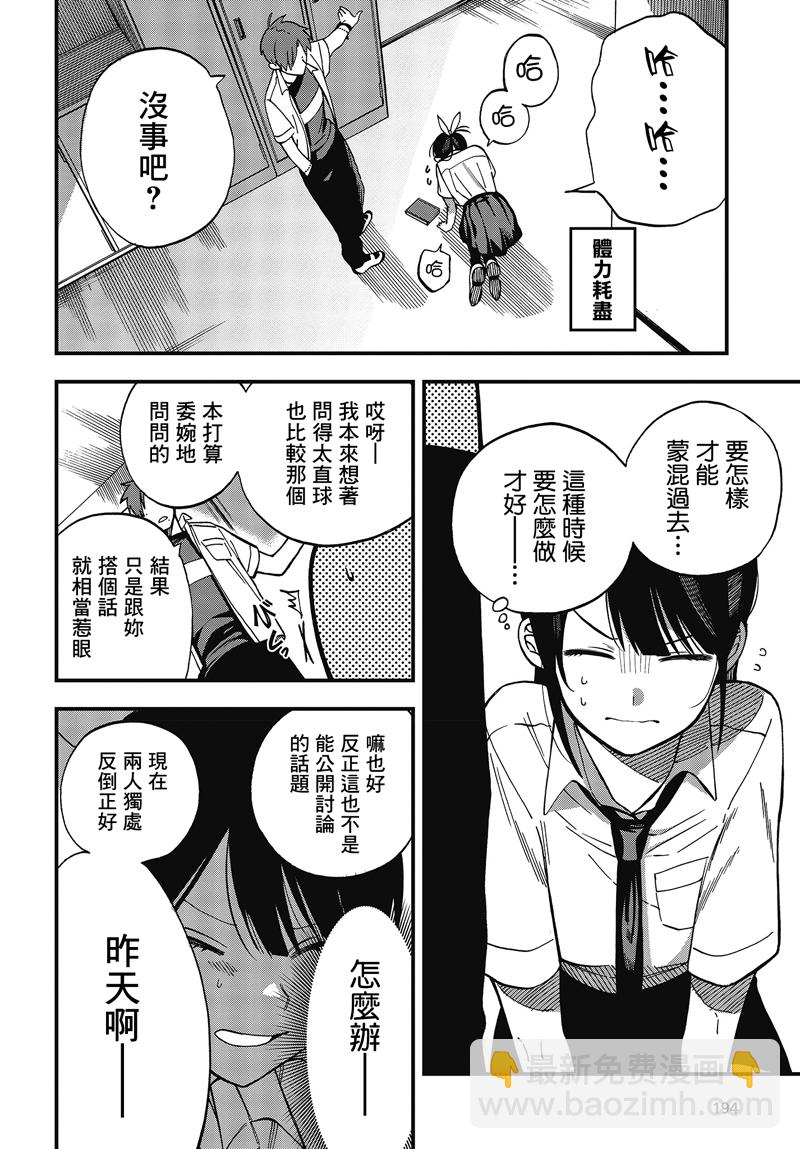 《想要老师蛇了，就要紧抓不放!》6话 第14页