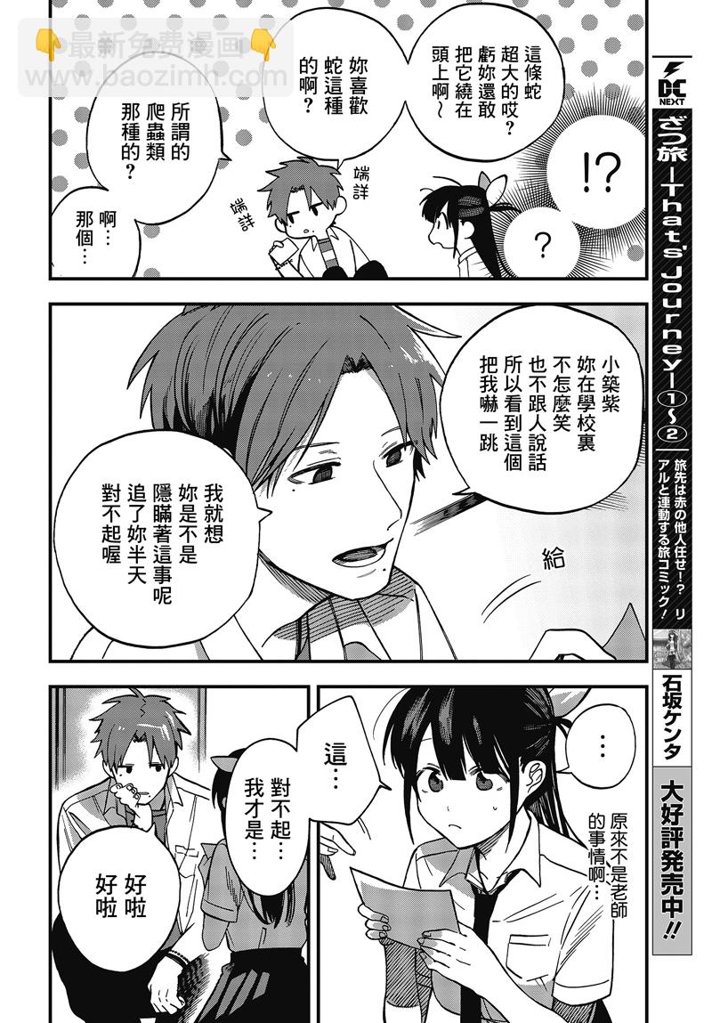 《想要老师蛇了，就要紧抓不放!》6话 第16页