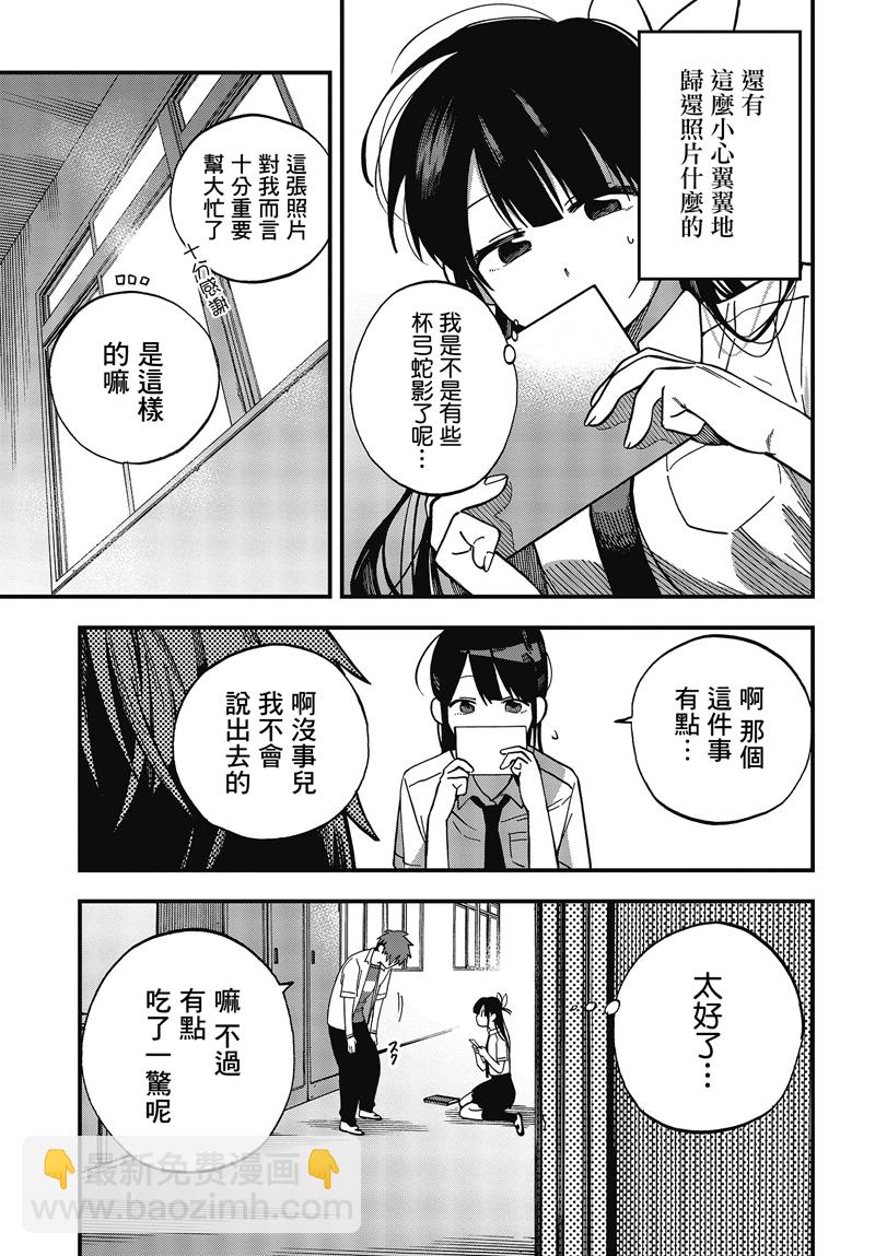 《想要老师蛇了，就要紧抓不放!》6话 第17页
