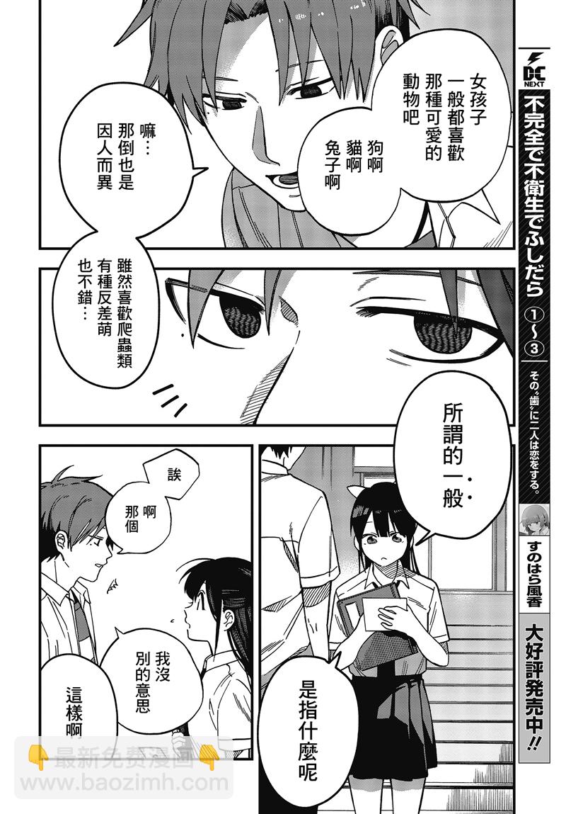 《想要老师蛇了，就要紧抓不放!》6话 第18页