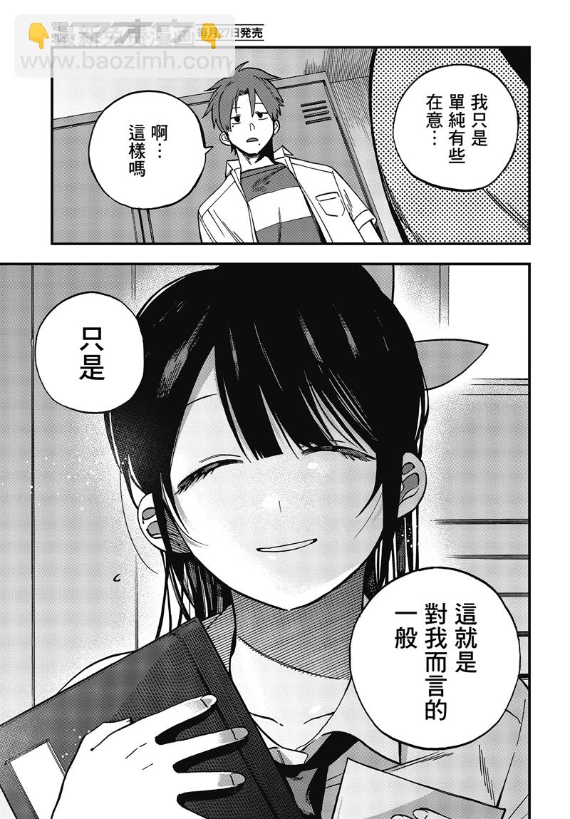 《想要老师蛇了，就要紧抓不放!》6话 第19页