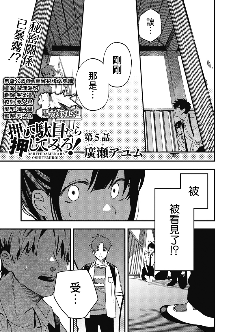 《想要老师蛇了，就要紧抓不放!》6话 第1页
