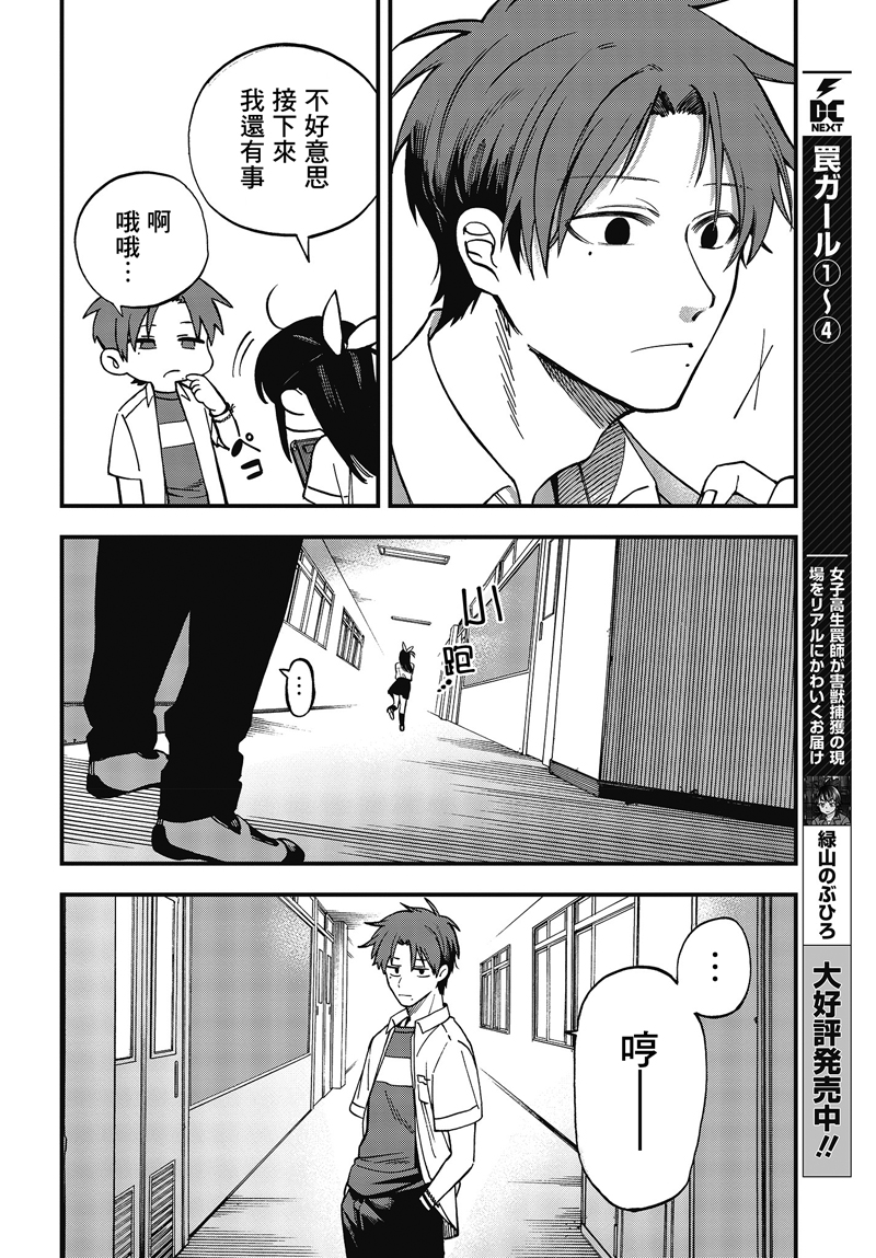 《想要老师蛇了，就要紧抓不放!》6话 第20页