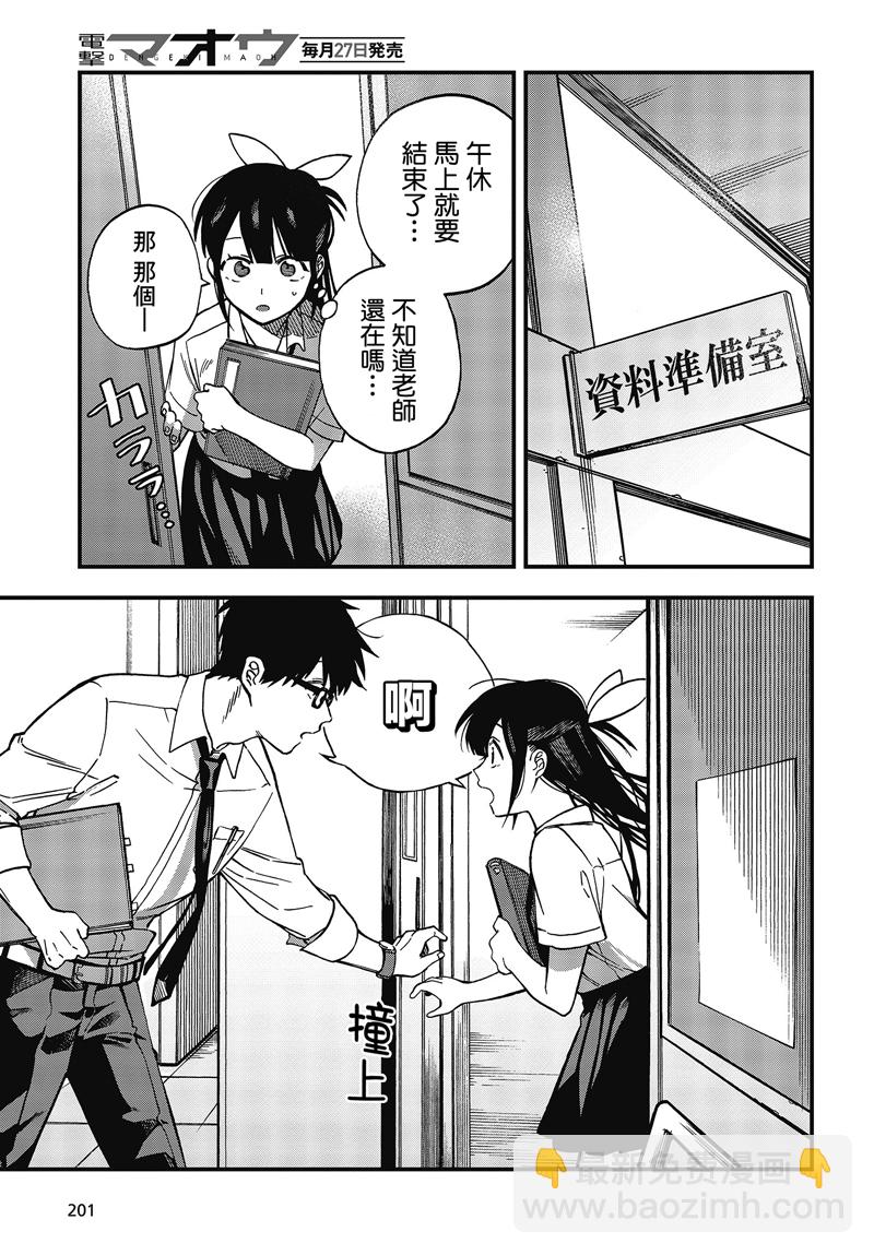 《想要老师蛇了，就要紧抓不放!》6话 第21页