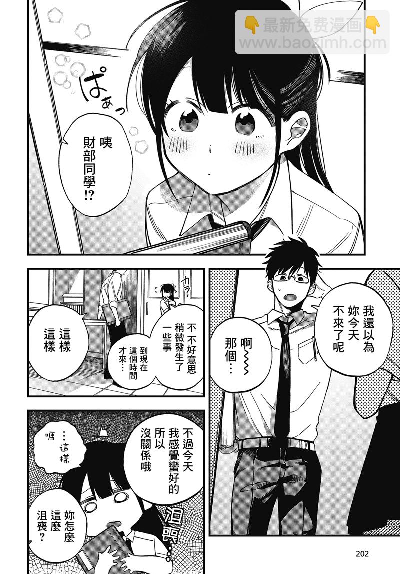 《想要老师蛇了，就要紧抓不放!》6话 第22页