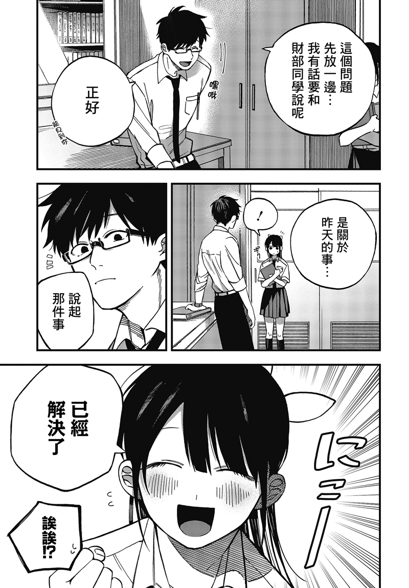 《想要老师蛇了，就要紧抓不放!》6话 第23页