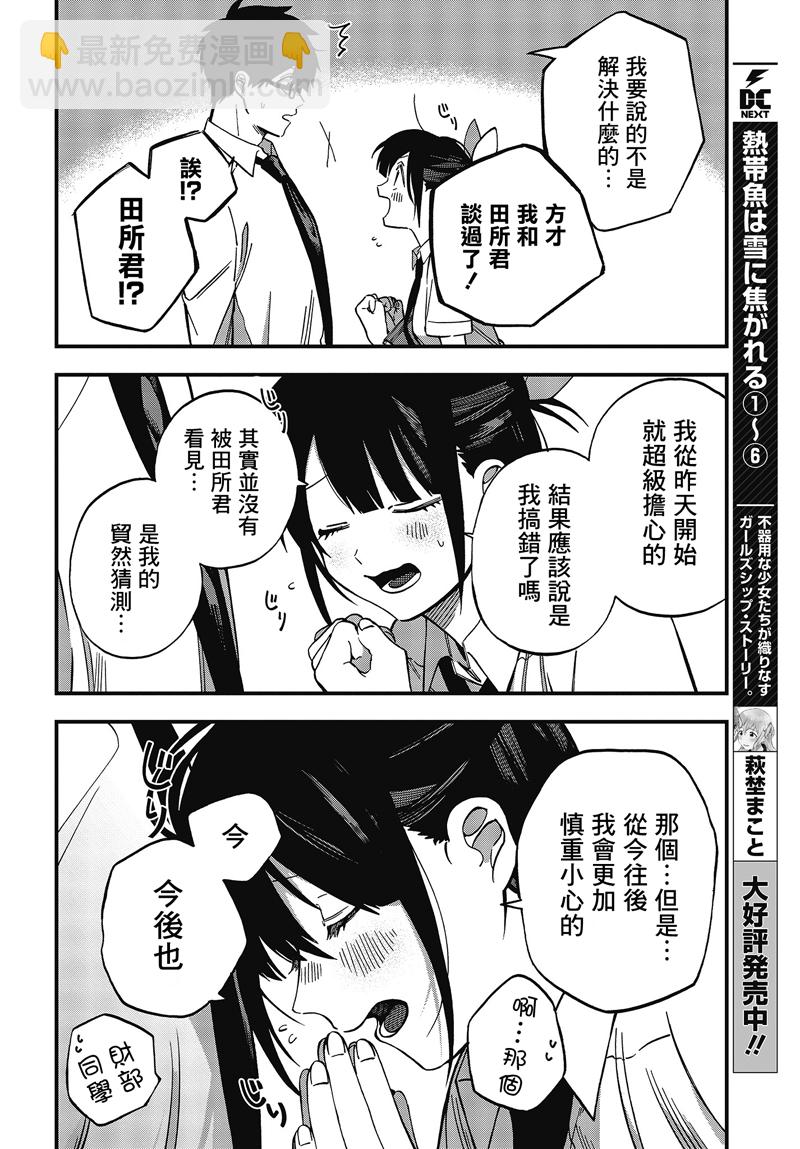《想要老师蛇了，就要紧抓不放!》6话 第24页