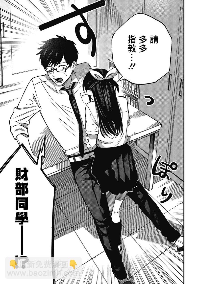 《想要老师蛇了，就要紧抓不放!》6话 第25页