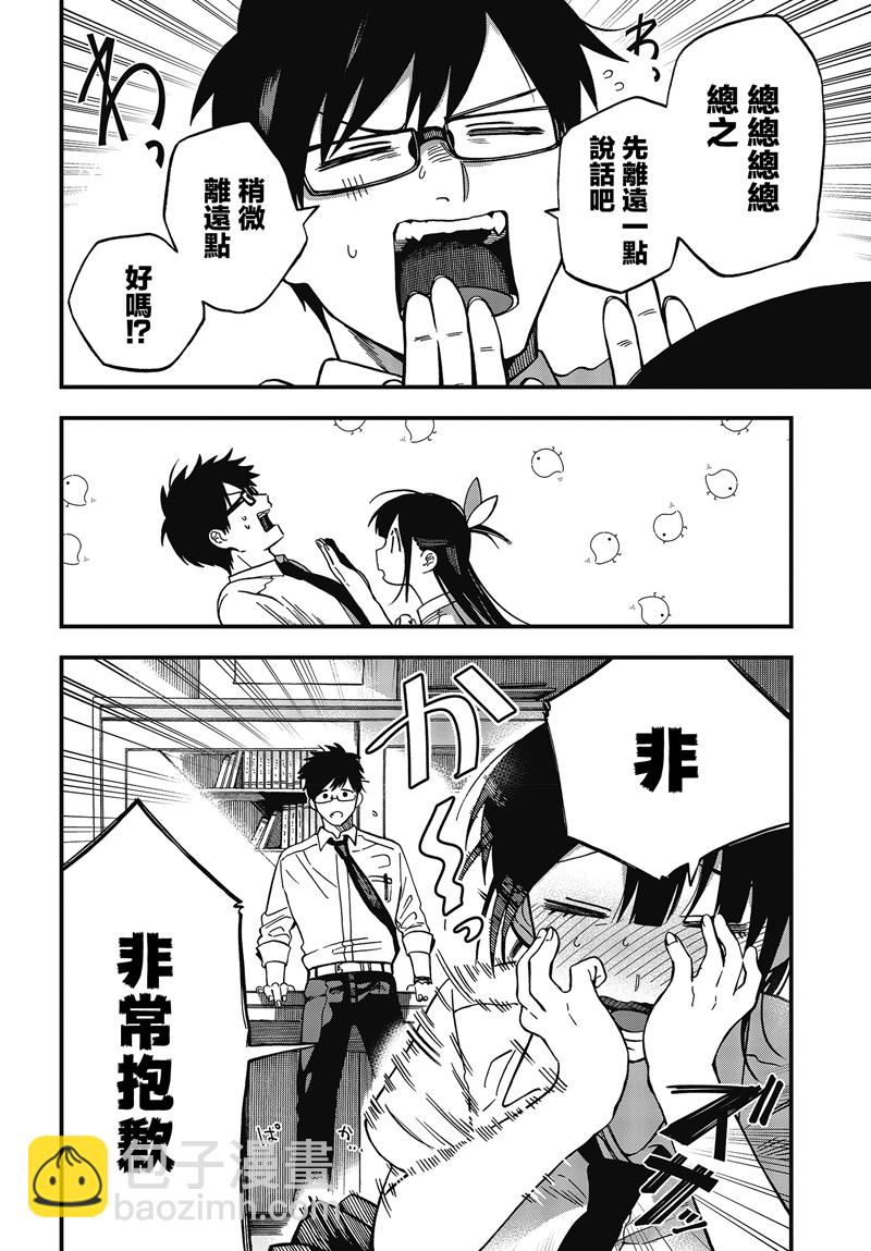 《想要老师蛇了，就要紧抓不放!》6话 第26页