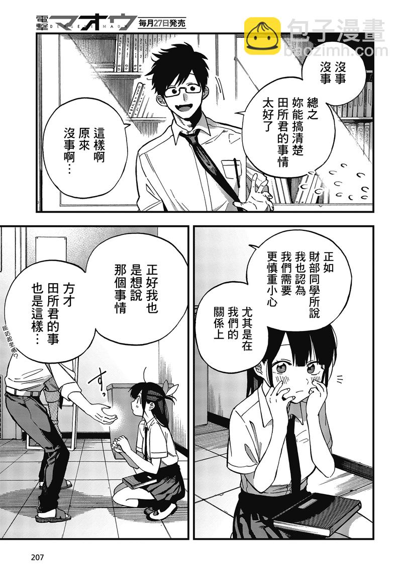 《想要老师蛇了，就要紧抓不放!》6话 第27页
