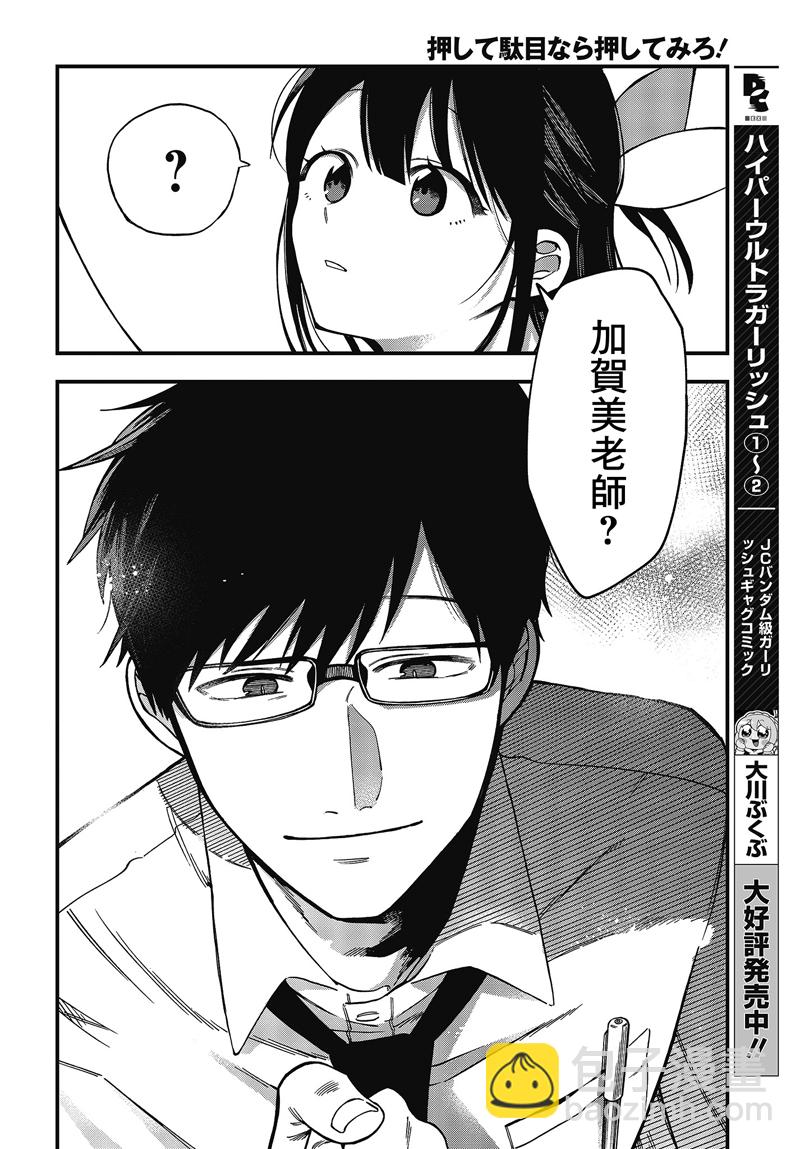 《想要老师蛇了，就要紧抓不放!》6话 第28页