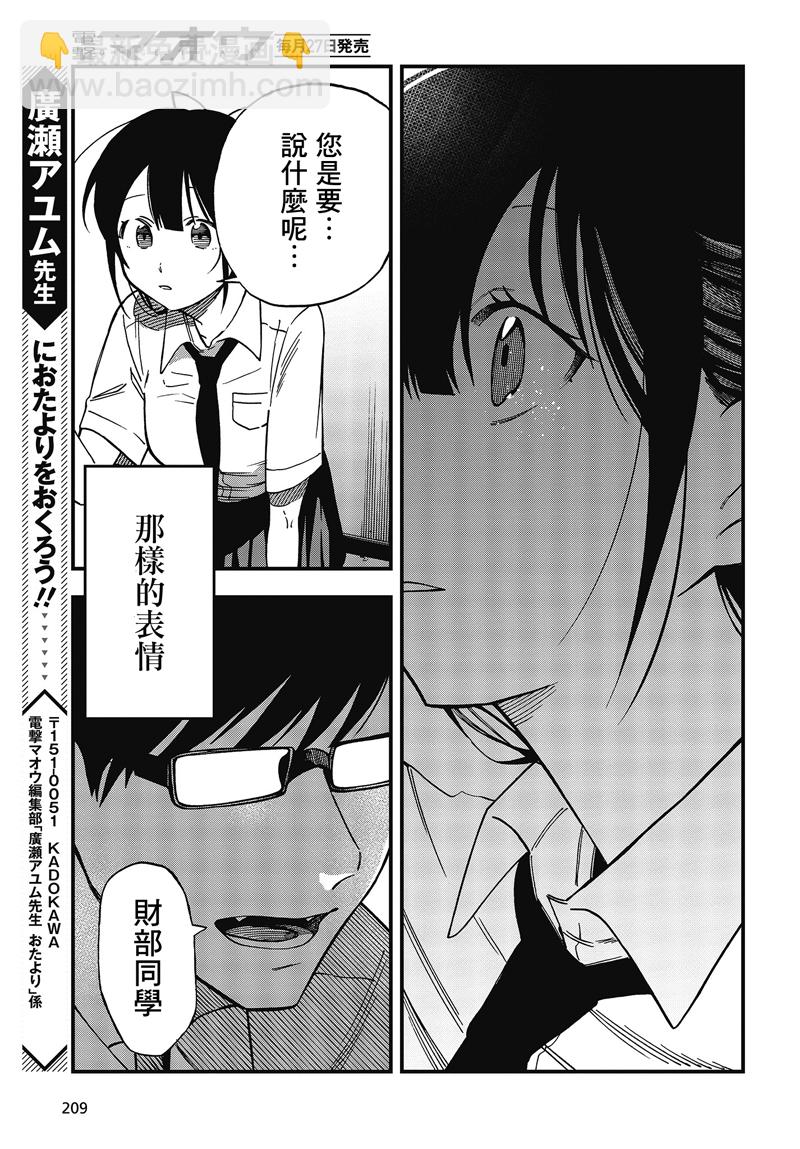 《想要老师蛇了，就要紧抓不放!》6话 第29页
