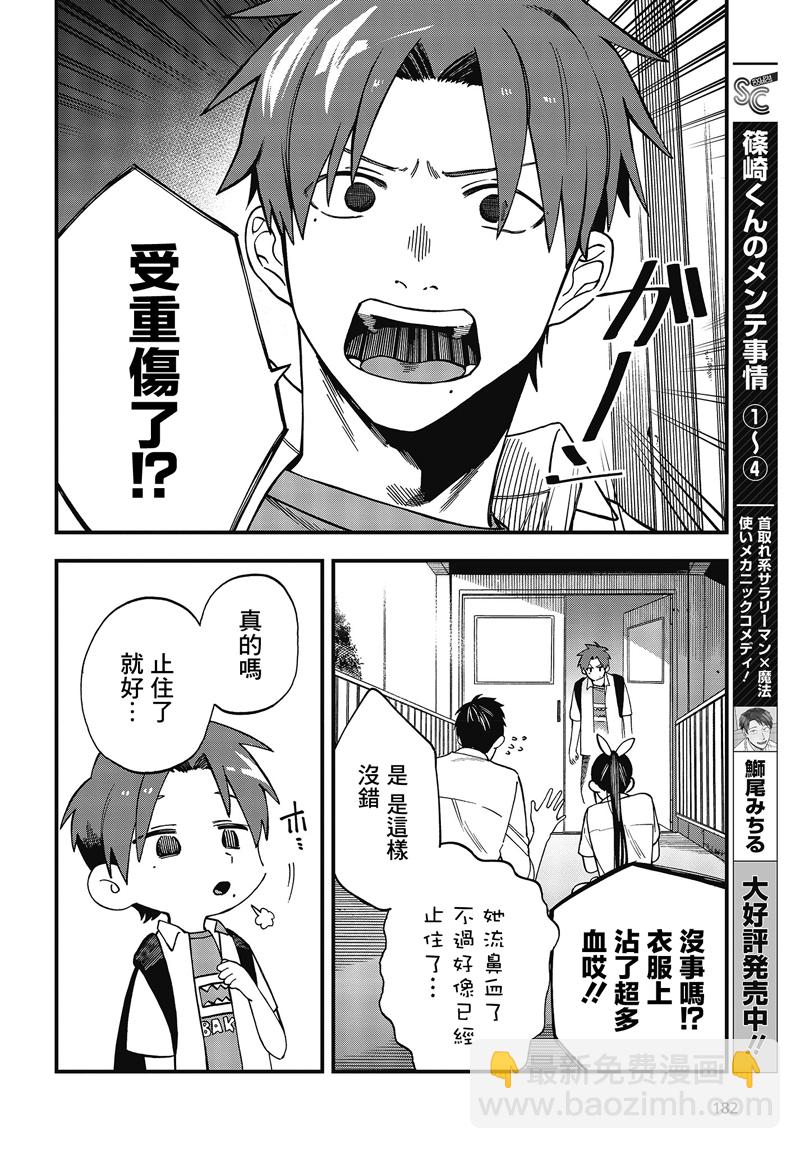 《想要老师蛇了，就要紧抓不放!》6话 第2页
