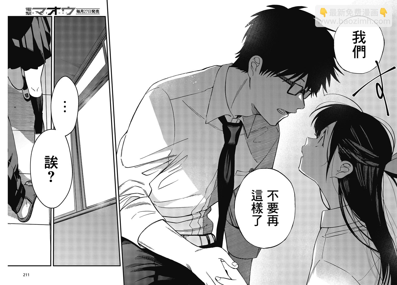 《想要老师蛇了，就要紧抓不放!》6话 第30页