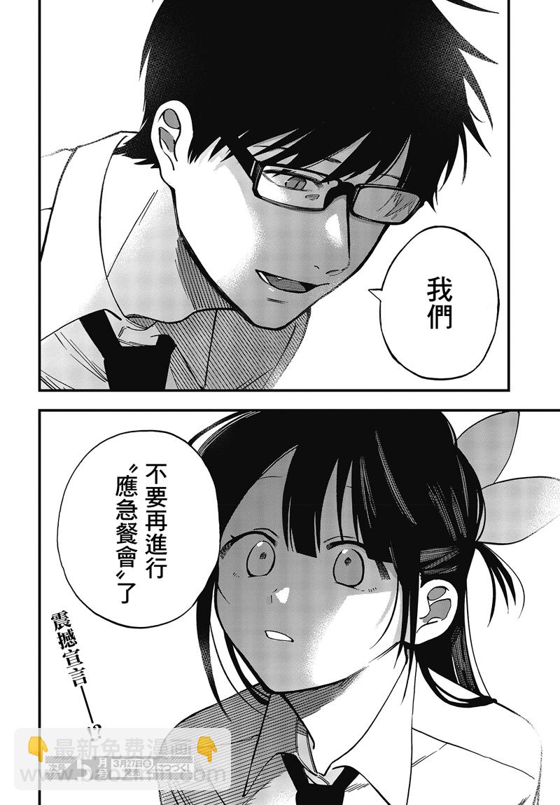 《想要老师蛇了，就要紧抓不放!》6话 第31页