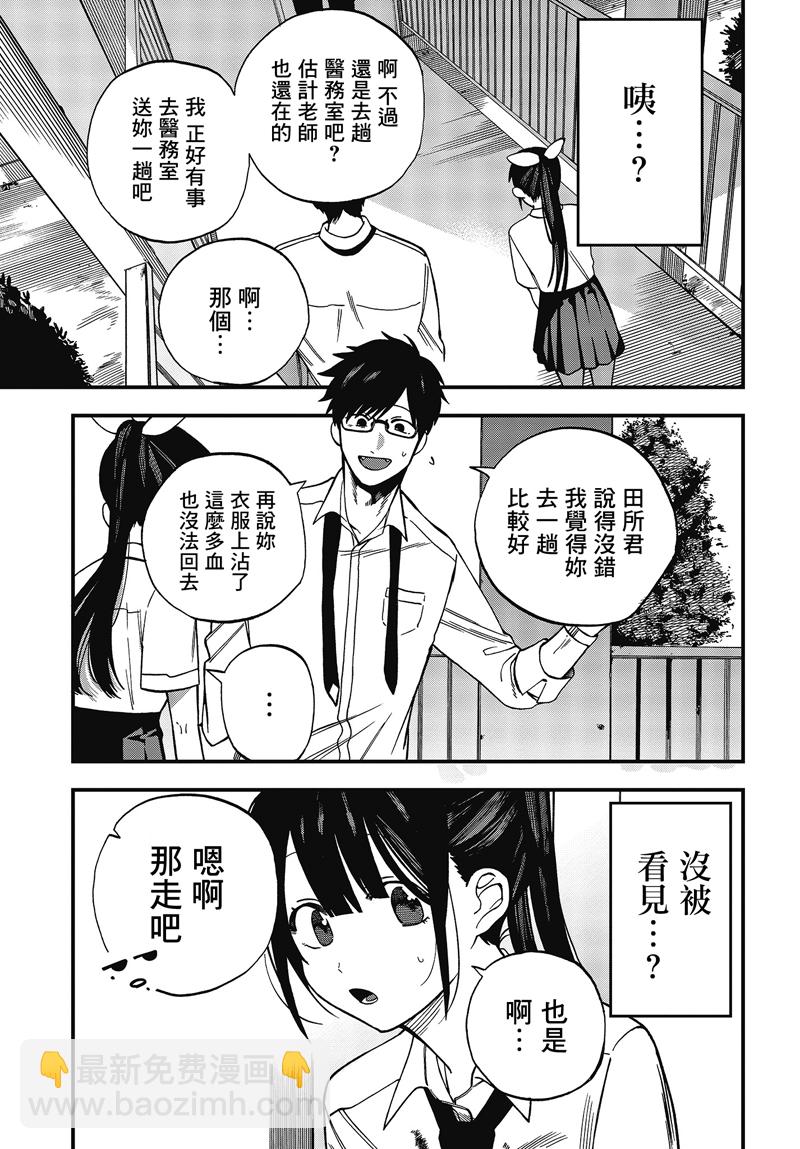 《想要老师蛇了，就要紧抓不放!》6话 第3页