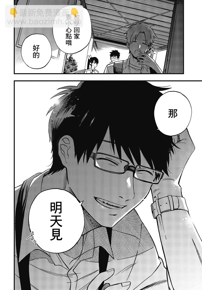 《想要老师蛇了，就要紧抓不放!》6话 第4页