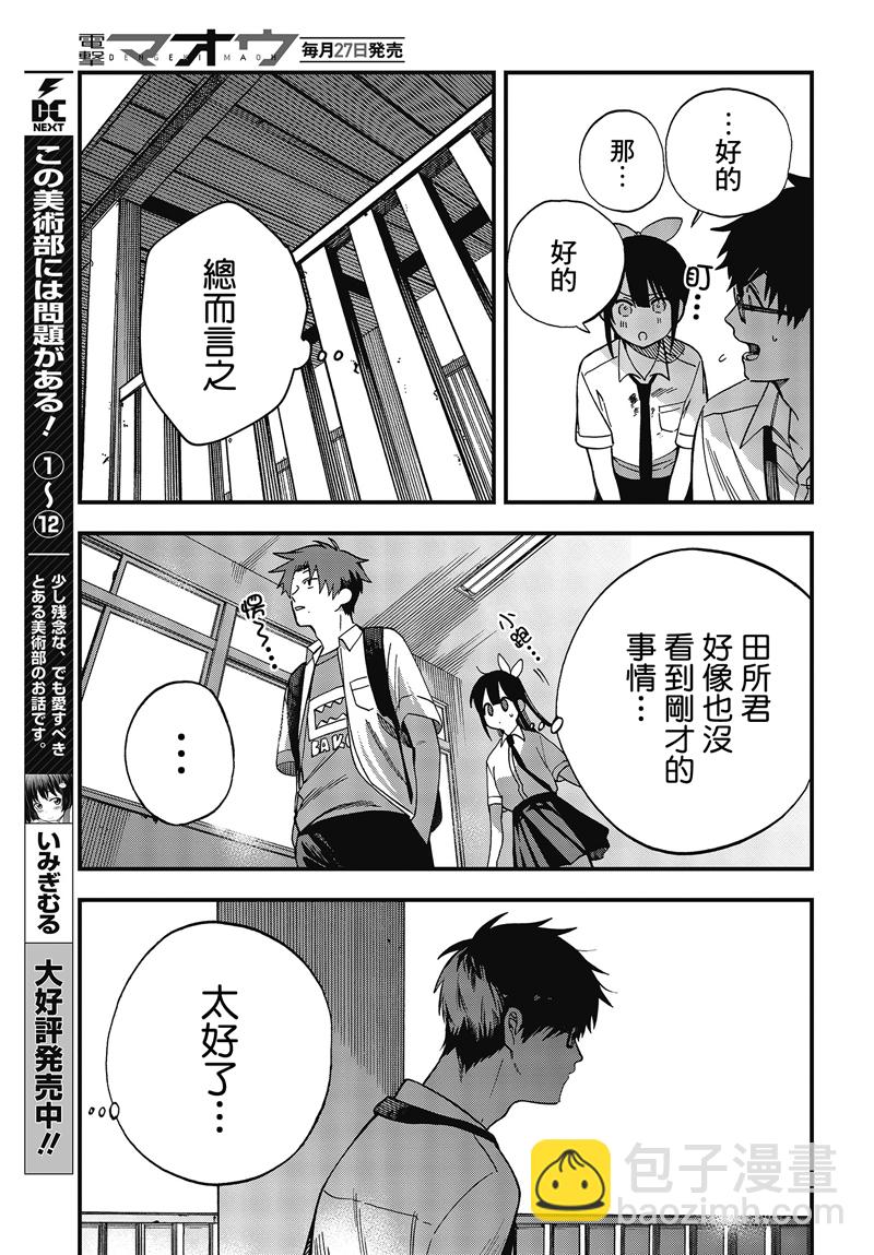 《想要老师蛇了，就要紧抓不放!》6话 第5页