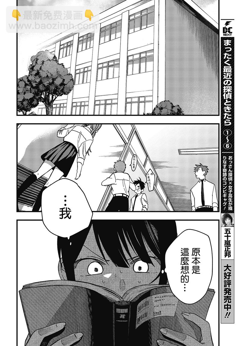 《想要老师蛇了，就要紧抓不放!》6话 第6页