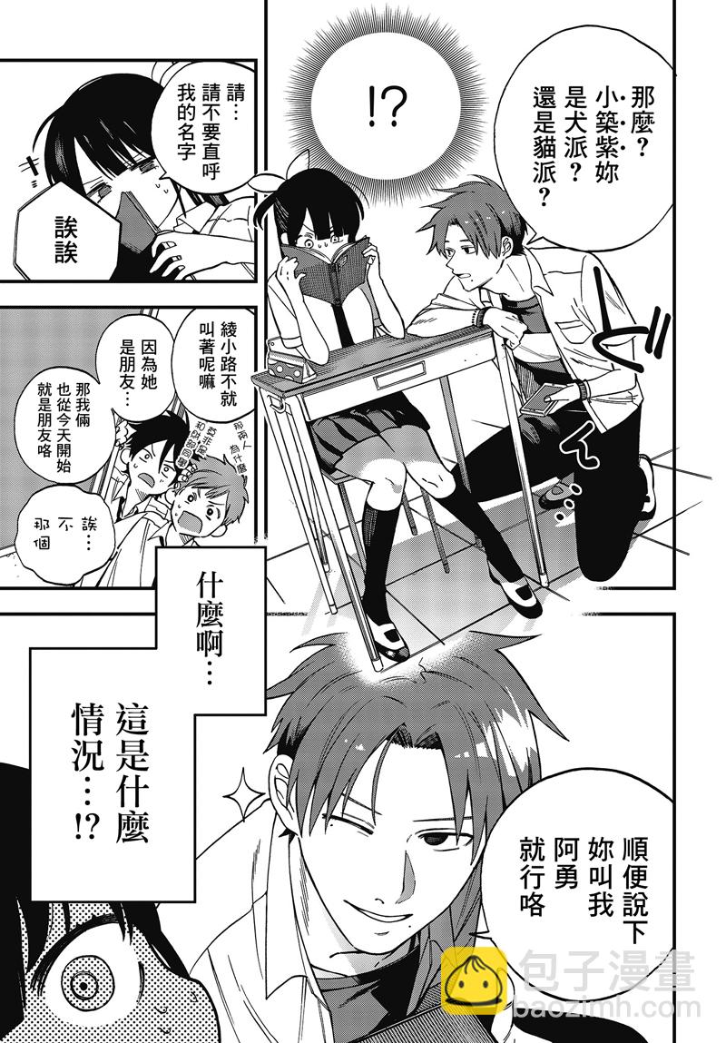 《想要老师蛇了，就要紧抓不放!》6话 第7页