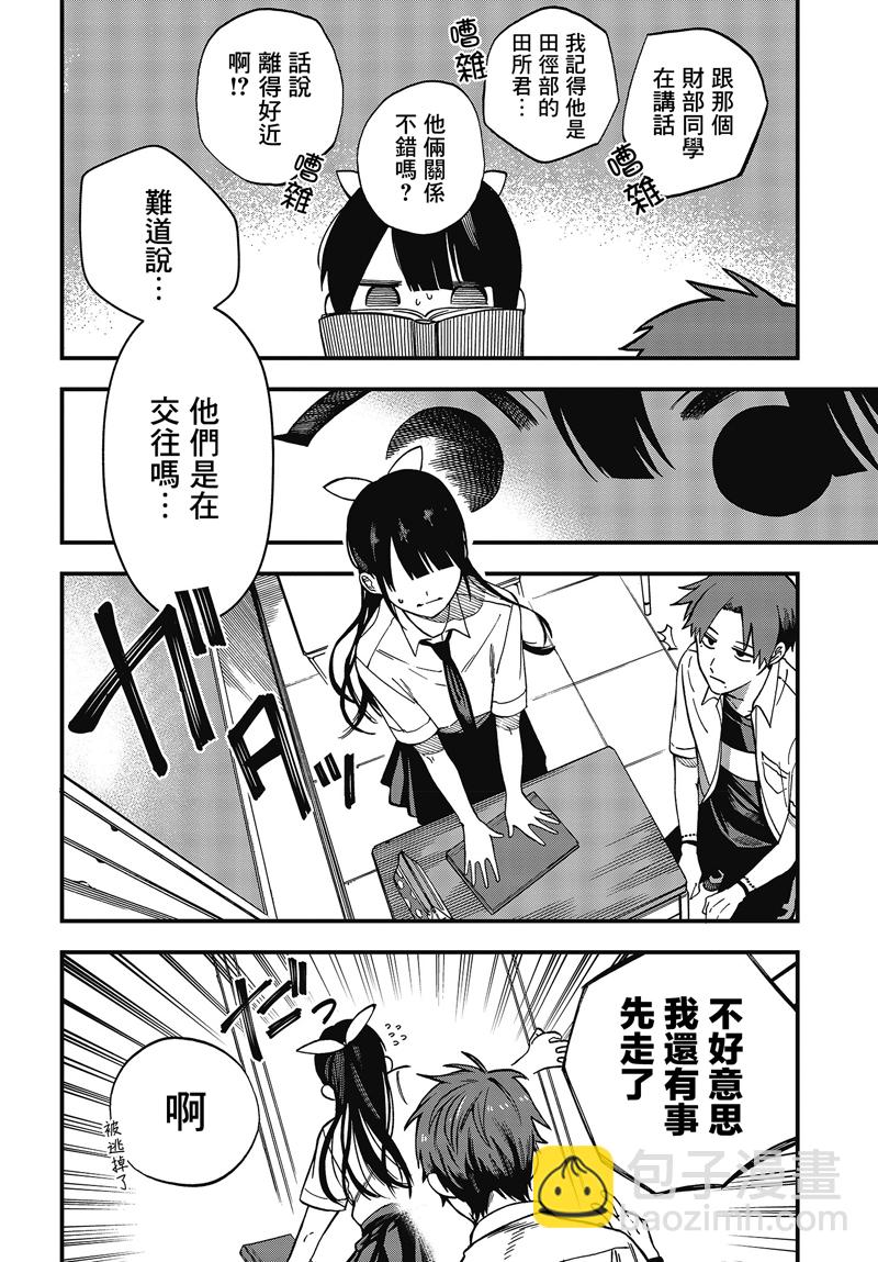 《想要老师蛇了，就要紧抓不放!》6话 第8页