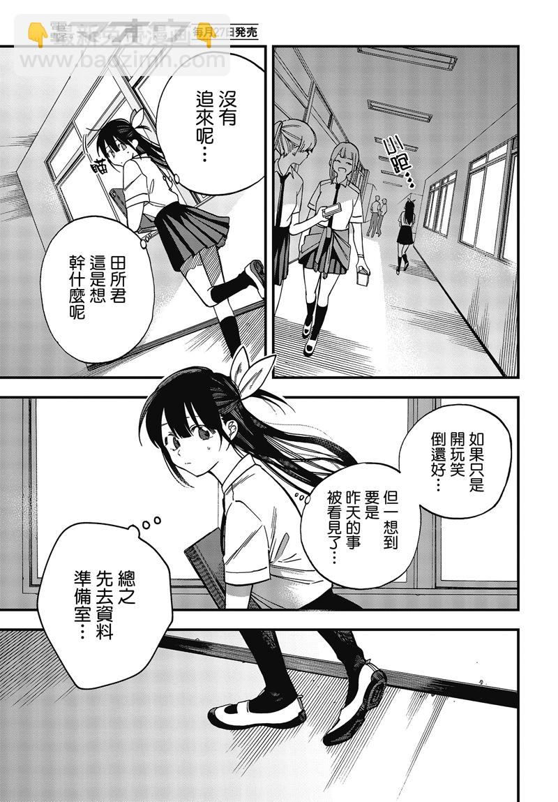 《想要老师蛇了，就要紧抓不放!》6话 第9页
