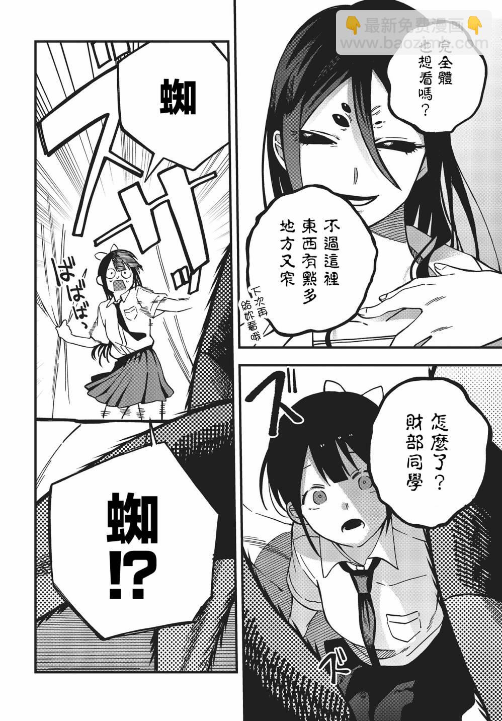 《想要老师蛇了，就要紧抓不放!》7话 第10页