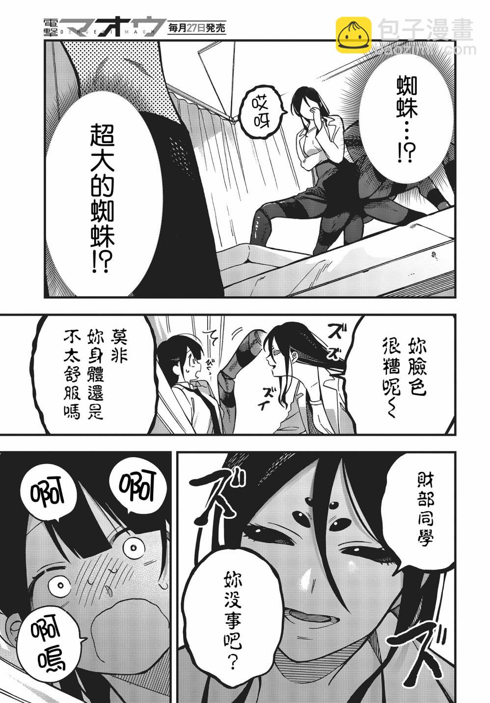 《想要老师蛇了，就要紧抓不放!》7话 第11页