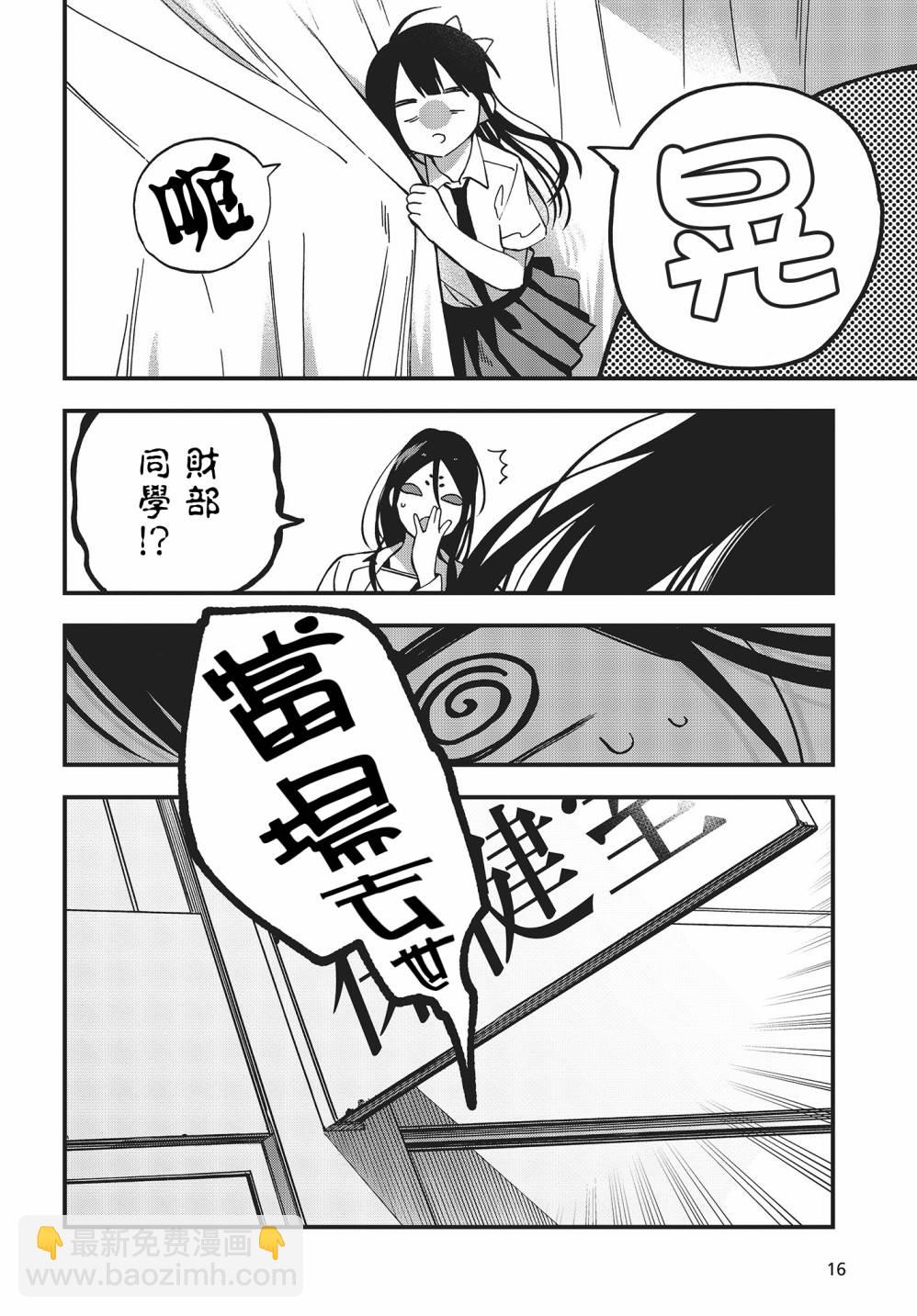 《想要老师蛇了，就要紧抓不放!》7话 第12页