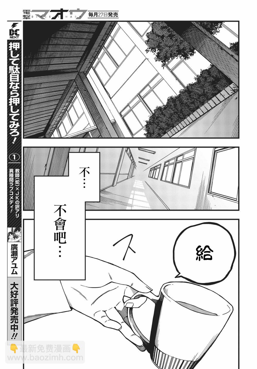 《想要老师蛇了，就要紧抓不放!》7话 第13页