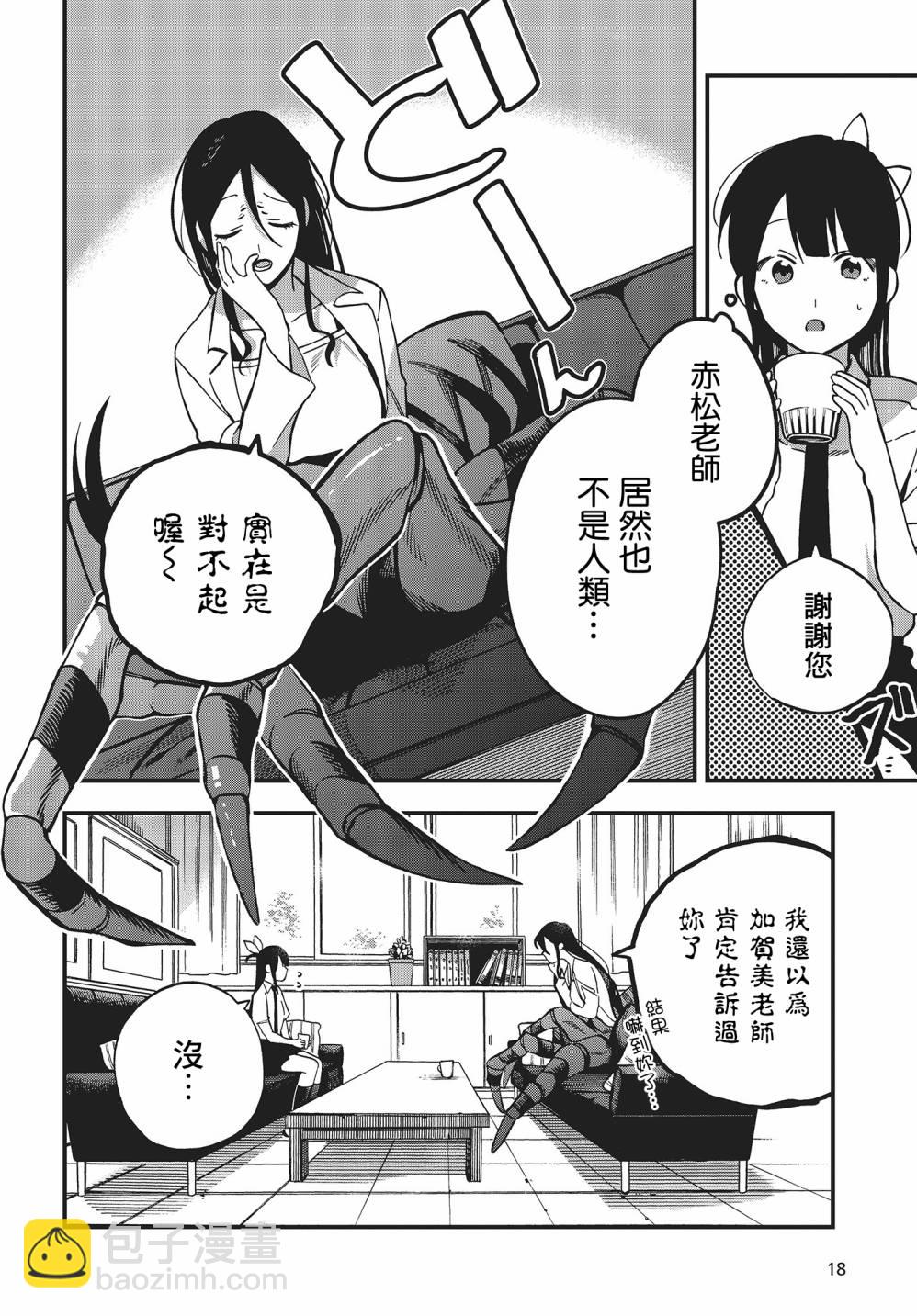 《想要老师蛇了，就要紧抓不放!》7话 第14页