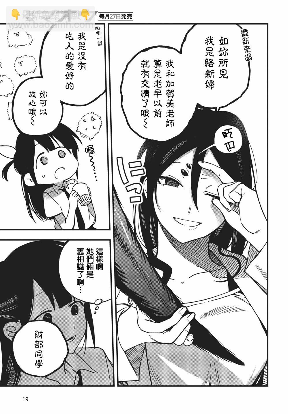 《想要老师蛇了，就要紧抓不放!》7话 第15页