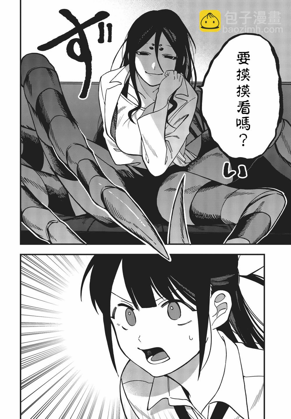 《想要老师蛇了，就要紧抓不放!》7话 第16页