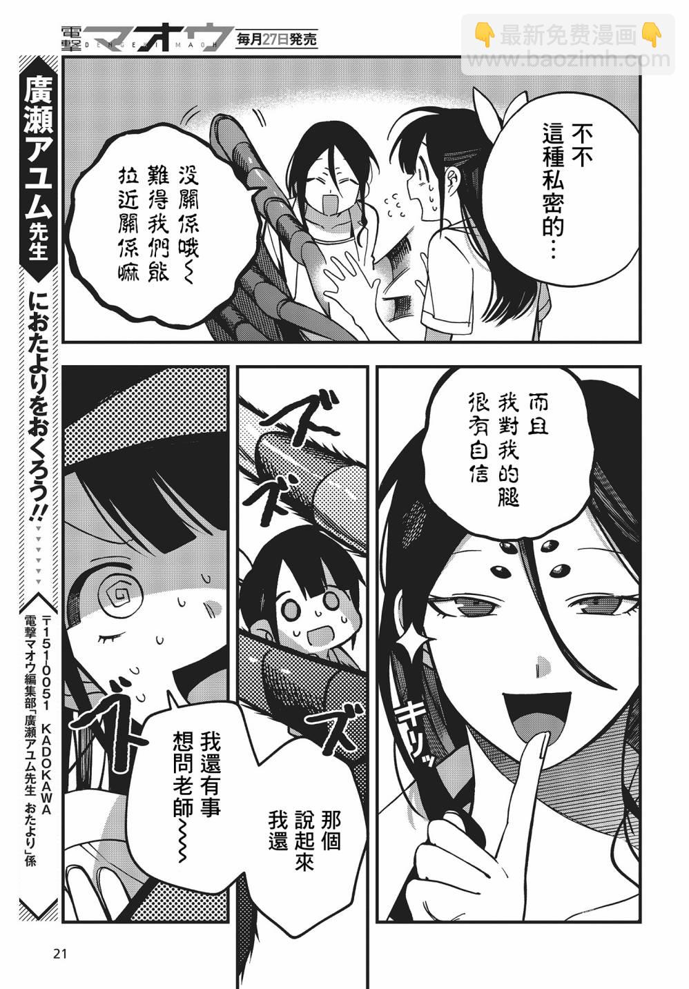 《想要老师蛇了，就要紧抓不放!》7话 第17页