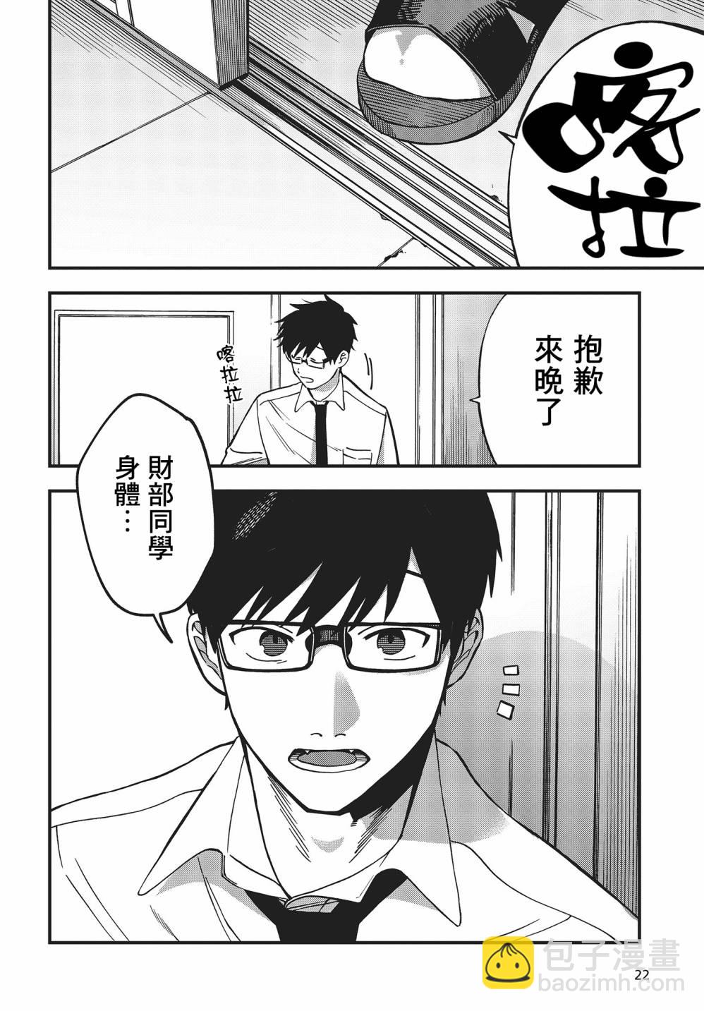 《想要老师蛇了，就要紧抓不放!》7话 第18页