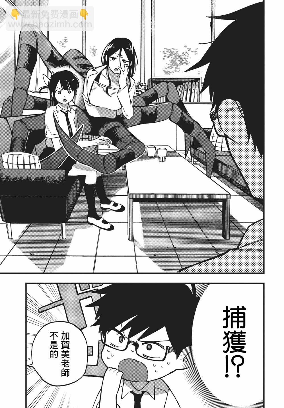 《想要老师蛇了，就要紧抓不放!》7话 第19页