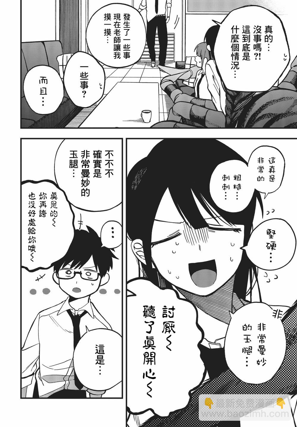 《想要老师蛇了，就要紧抓不放!》7话 第20页