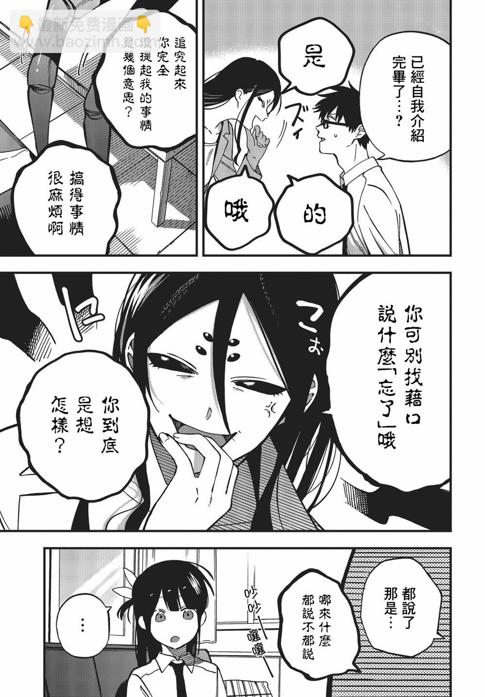 《想要老师蛇了，就要紧抓不放!》7话 第21页